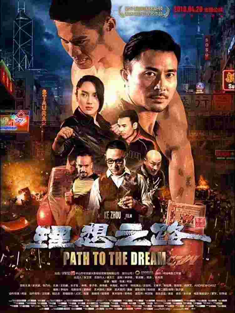 Path to the Dream (2018) Hung-Bor Sze